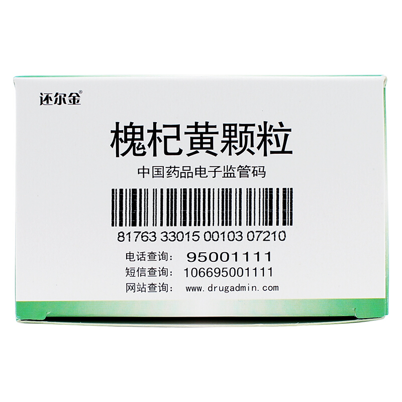 还尔金槐杞黄颗粒6袋儿童体质弱反复感冒气虚短头晕乏力出汗DC - 图1