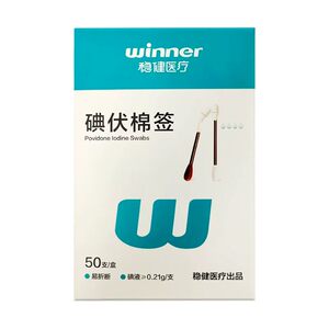 稳健医疗碘伏棉签 稳健医疗 双头型8CM*50支