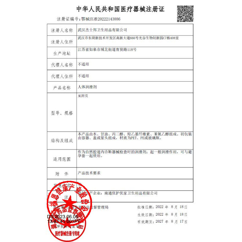 第6感人体润滑剂南通优护优家 水润型100G,淘宝优惠券,粉丝福利购,淘宝优惠卷