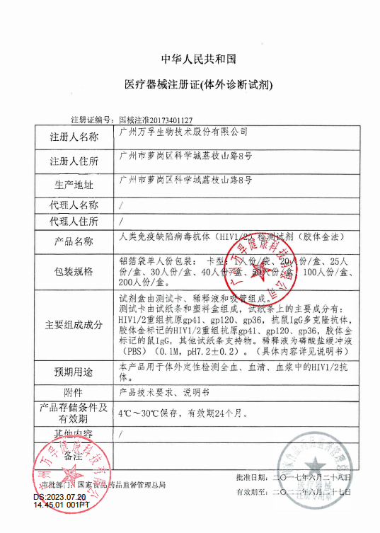 万孚hiv检测试剂人类免疫缺陷病毒抗体HIV1/2操作便捷 - 图3