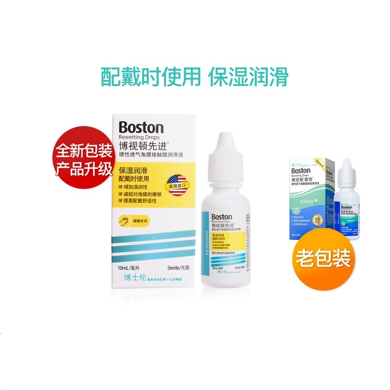 博士伦博视顿硬性隐形眼镜RGP润眼液10mlx2角膜塑形镜润眼液 - 图0