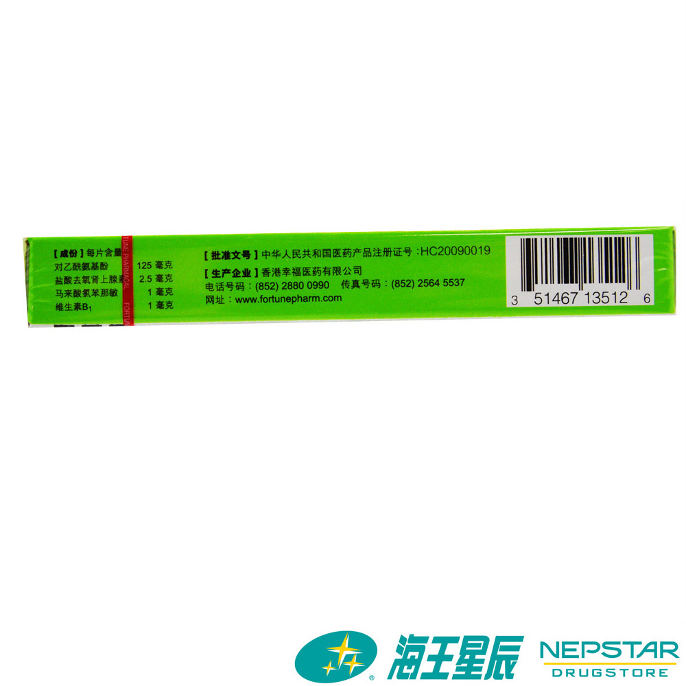 幸福科达琳儿童复方氨酚肾素片12粒伤风素儿童感冒药发热鼻塞流涕-图0