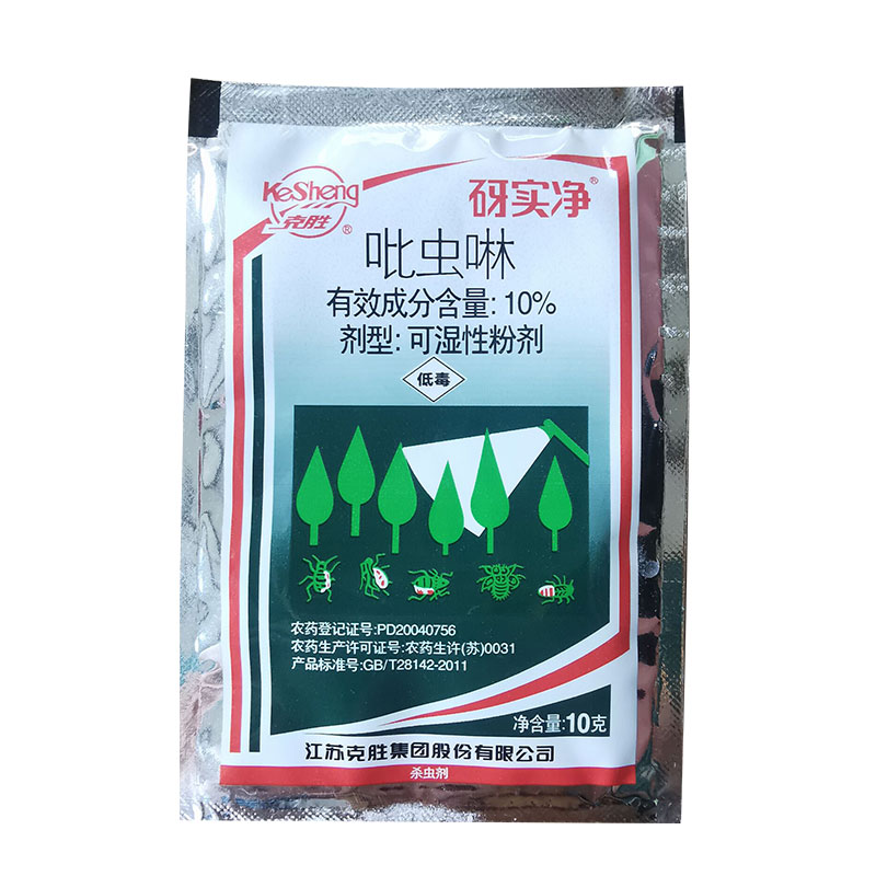 江苏克胜 砑实净蚜虱净10%吡虫啉蚜虫飞虱腻虫水稻农药杀虫剂10g - 图2