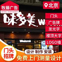 Beijing lightbox billboard making luminous character outdoor LED light door head sign set as shop company logo wall