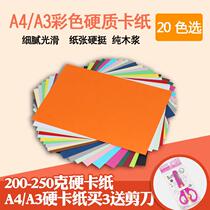 Cardboard colored thick hand cardboard A3 cover paper name sheet paper black white children student hand art hard cardboard