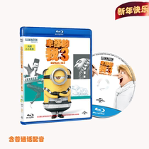 Despicable I 3 Little Yellow Man Blu-ray Dish BD50 Region with Mandarin Soundworthy Genuine Quality Guarantee