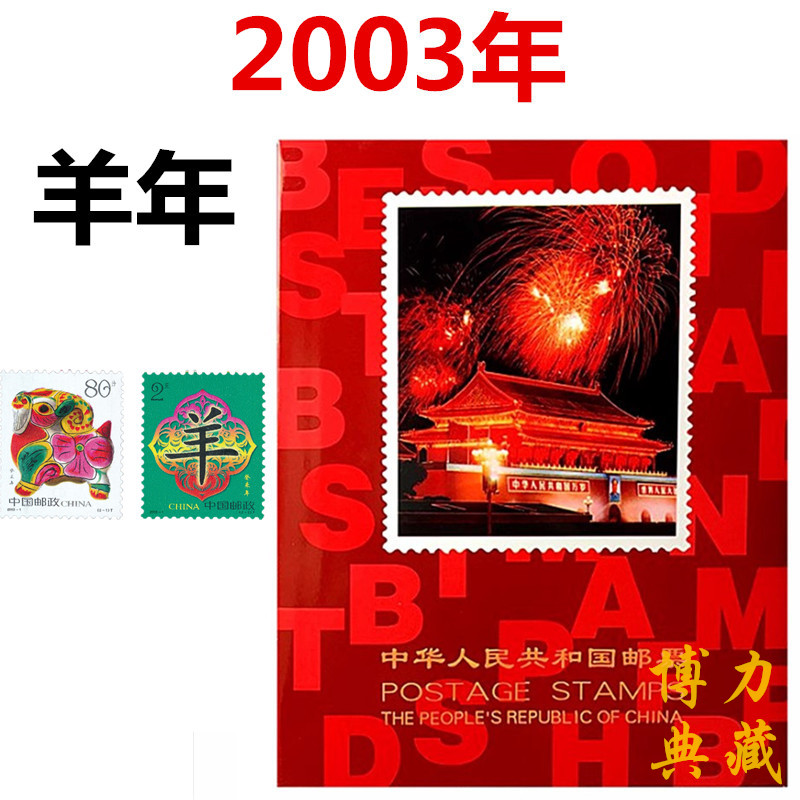 1985-2003年邮票年册北方册含全年套票小型张实册选年份购买-图2