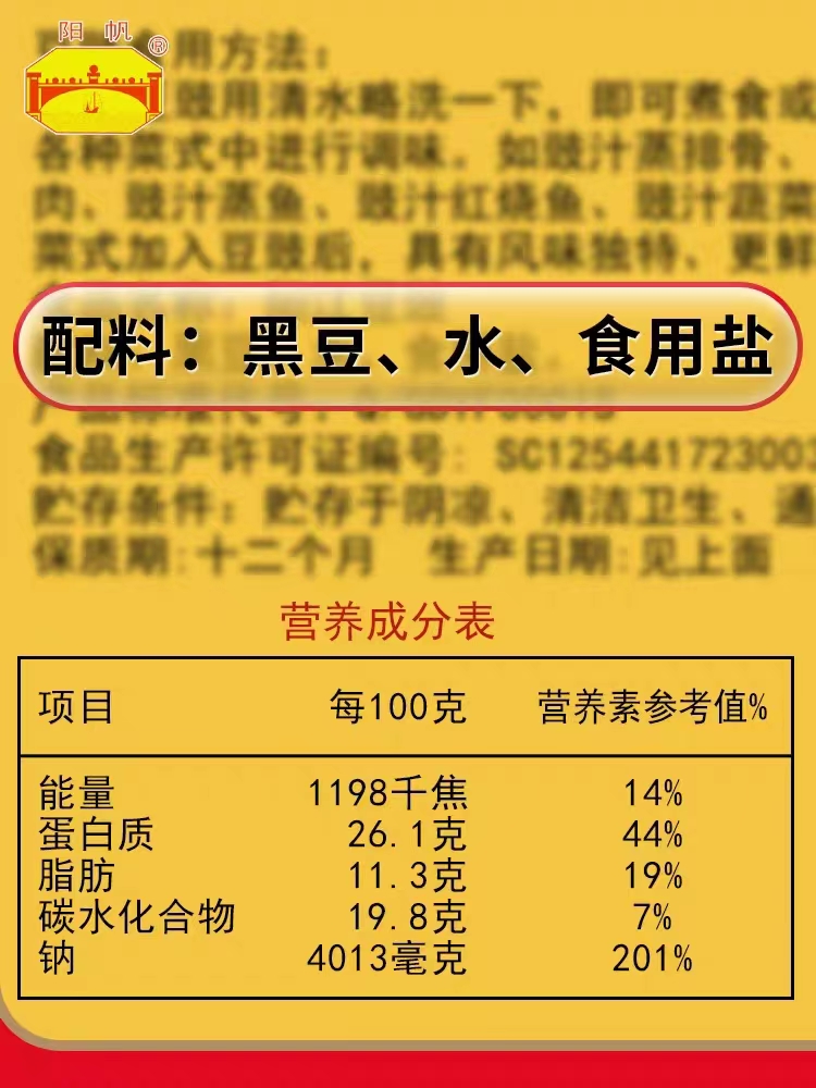 阳江阳帆豆豉农家原味黑豆豉炒饭蒸鱼豆豉排骨调味品160g - 图0