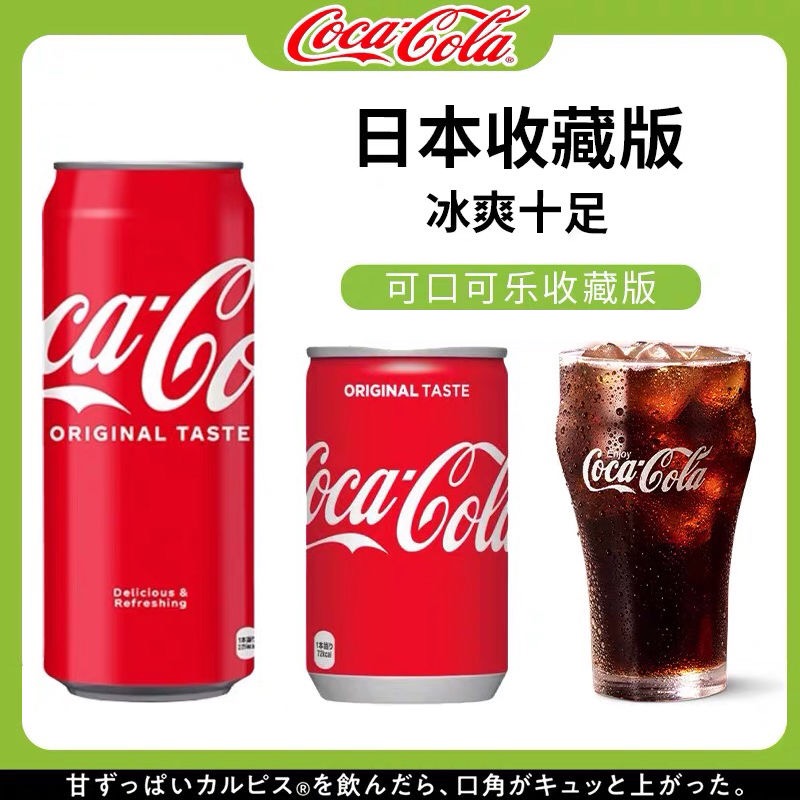 日本进口CocaCola可口可乐碳酸饮料网红收藏版铝罐听装汽水整箱 - 图3