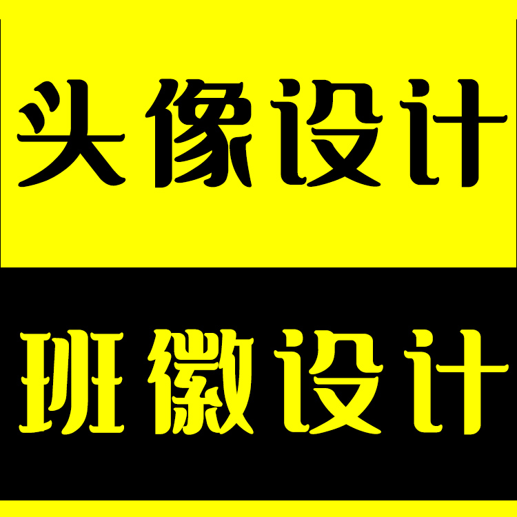 头像logo设计店标美团微信抖音外卖头像设计水印队徽班旗班徽设计-图0