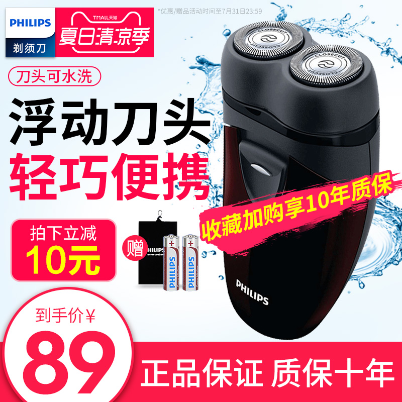 飛利浦剃鬚刀電動PQ206刮鬍須刀乾電池男原裝菲利普官方刮鬍刀