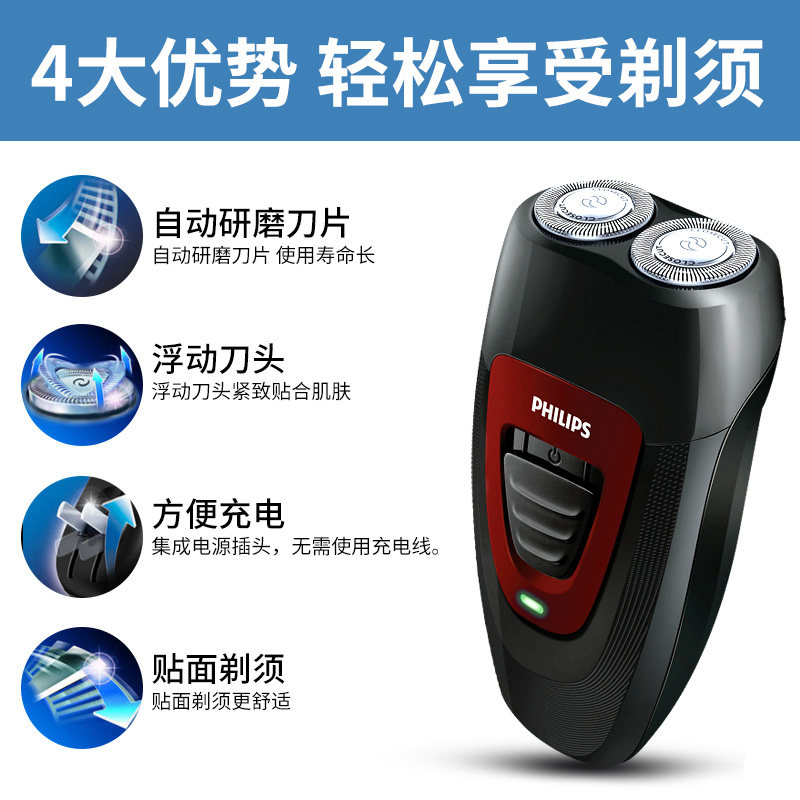  飞利浦新顶华剃须刀