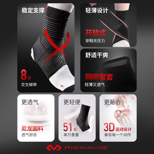 美国McDavid迈克达威运动护踝防崴脚韧带损伤可穿鞋支具足篮球433 - 图2