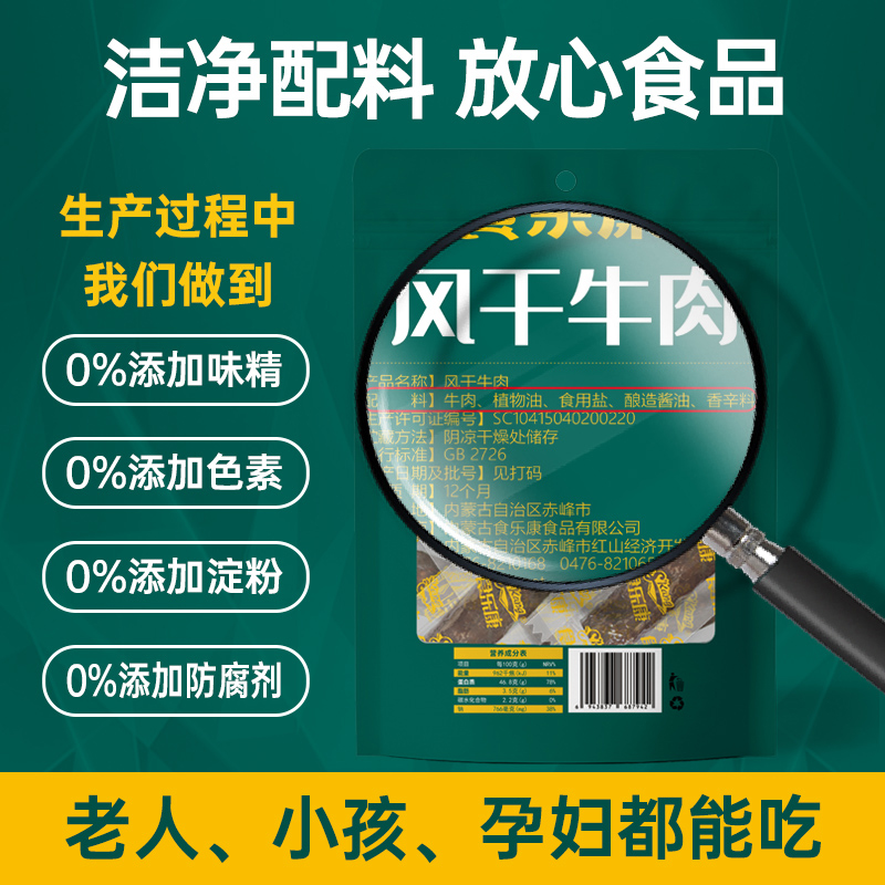 食乐康风干牛肉干100g*5袋正宗内蒙古特产零食手撕熟食真空旗舰店 - 图1