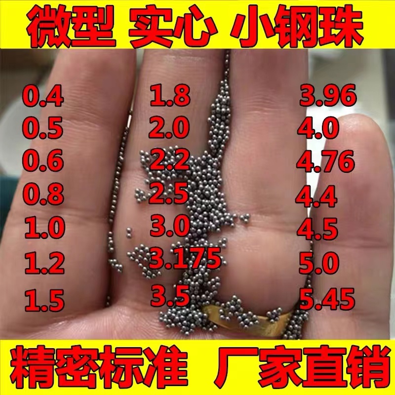 精密小钢珠6mm包邮标准3mm4mm5mm6.0/2/4.5/5.5/7.0/8毫米钢球 - 图2