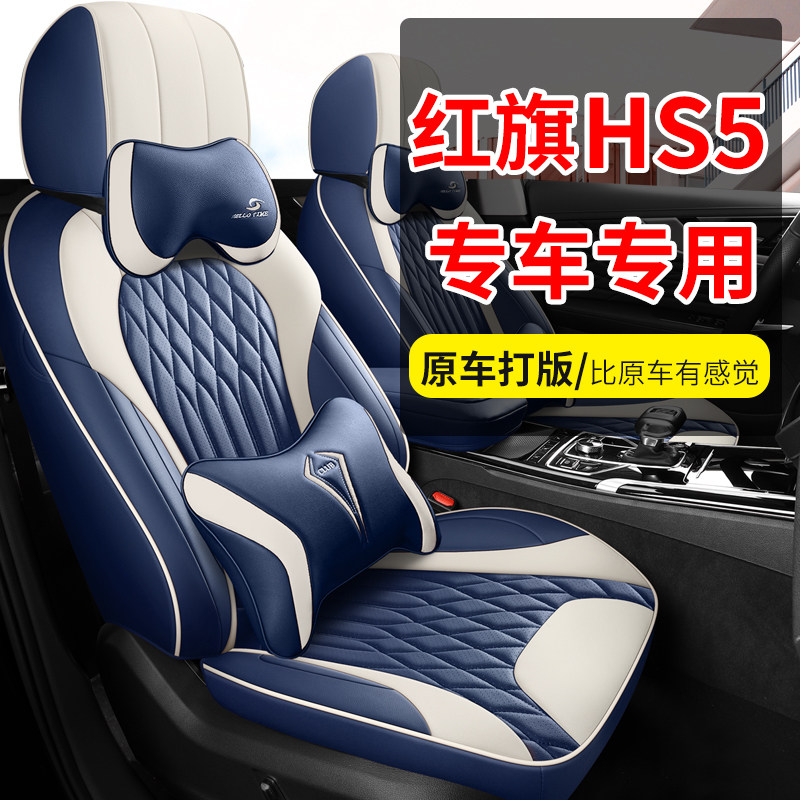 适用于红旗HS5专车专用全包围汽车座套透气打孔耐磨皮座椅套四季,淘宝优惠券,粉丝福利购,淘宝优惠卷