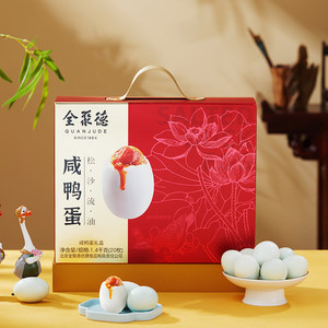 全聚德旗舰店全聚德咸鸭蛋礼盒鸭蛋20枚装北京特产年货鸭蛋礼盒