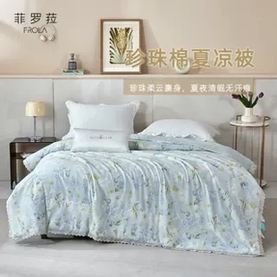 【菲罗菈】可机洗深睡夏凉被