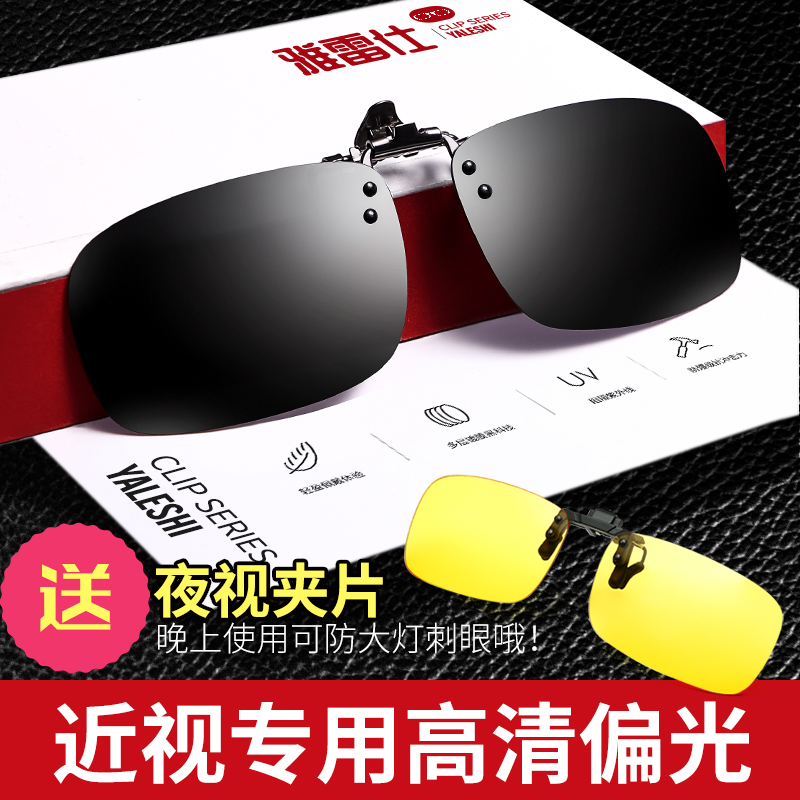 桓基眼镜专营店墨镜夹片式近视偏光太阳眼镜男潮开车专用钓鱼日夜两用夜视镜片女0