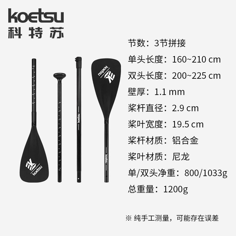 KOETSU科特苏 SUP桨板划水板铝合金划桨充气皮划艇单双头两用船桨_虎窝淘