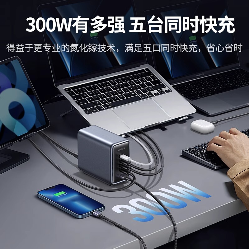 绿联300W氮化镓闪充湃笔记本充电器头适用苹果华为联想MacBookPro电脑手机iPad平板100/65W多口快充插头type - 图1