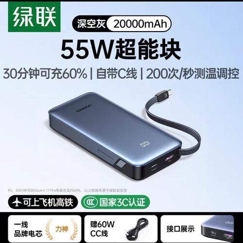 Ugreen绿联PB537充电宝55W快充自带线20000毫安大容移动电源95178 - 图3