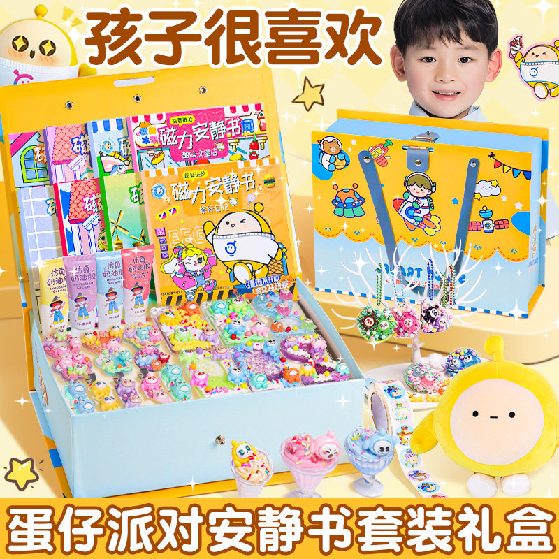 蛋仔派对玩具小女孩子儿童生日礼物7岁安静书套装礼盒diy手工豪华