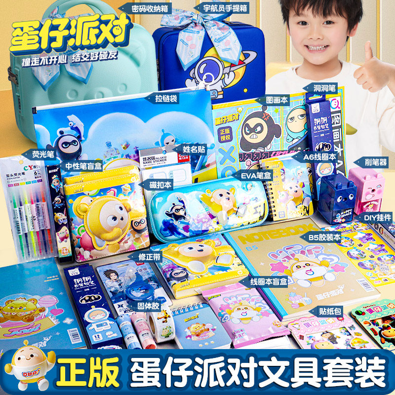 蛋仔派对生日礼物男生10十岁伴手礼回礼盒女孩儿童小学生学习用品