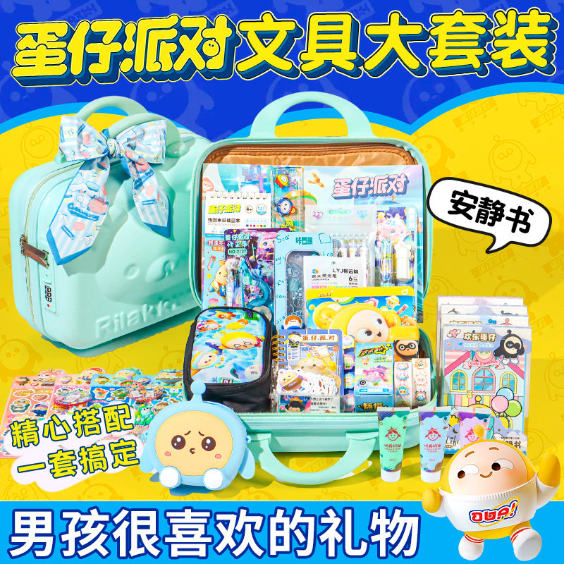 蛋仔派对玩具男孩女生网红周边学习用品文具大礼包安静书笔记本子