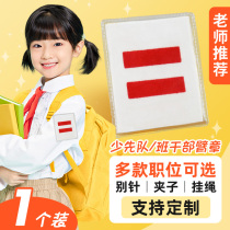 Two-track bar petty captain along with the bar captain Three-track bar Elementary School Embroidery Sleeve Badge Arm Badge Arm Badge Custom