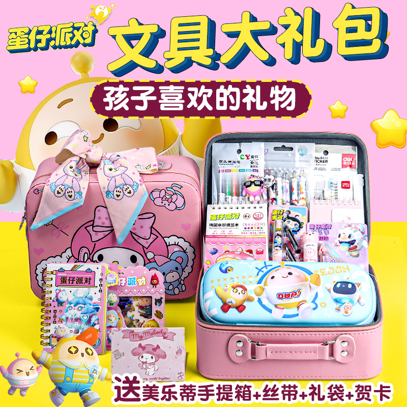 蛋仔派对生日礼物盲盒2024新款女男孩玩具周边文具套装礼盒大礼包