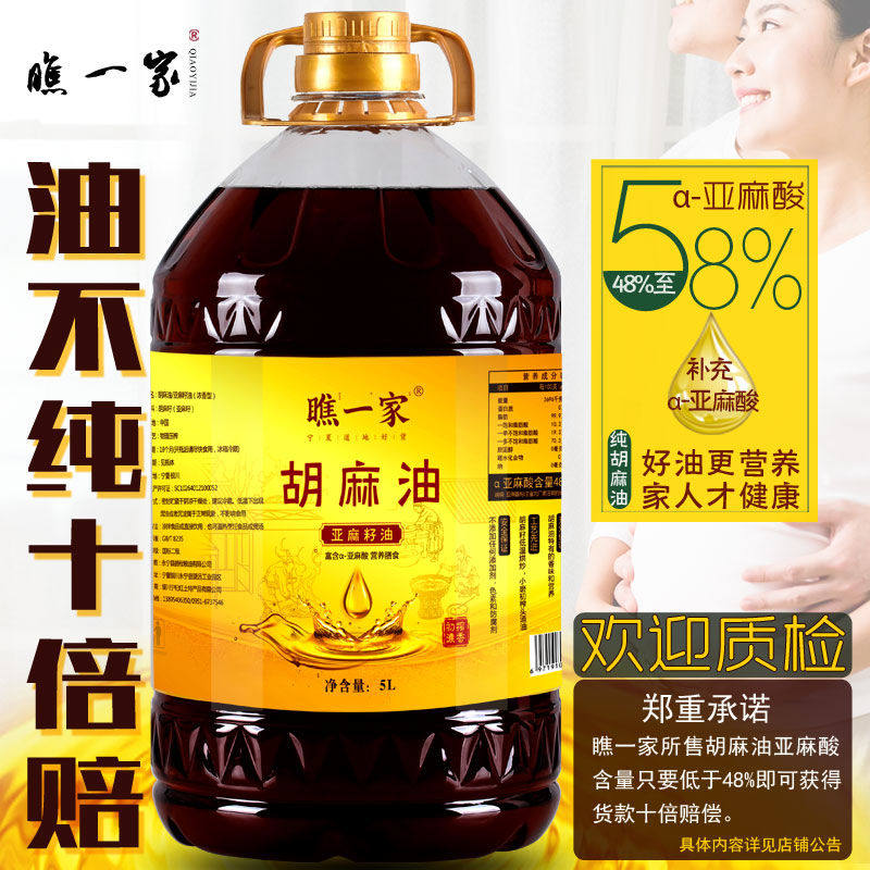  宁杞红食品亚麻籽油/火麻油