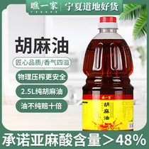 Look at a Ningxia pure hooded sesame oil flax seed hot and light fragrant squeeze household physical pressing linolenic acid edible oil 2 5L