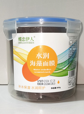 蝶恋伊人补水海藻面膜