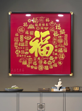 新中式实木浮雕葫芦福禄寿装饰画