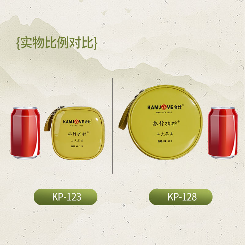 金灶KP-123旅行茶具套装小套便携泡茶茶具茶杯套装泡茶器工夫茶具 - 图3