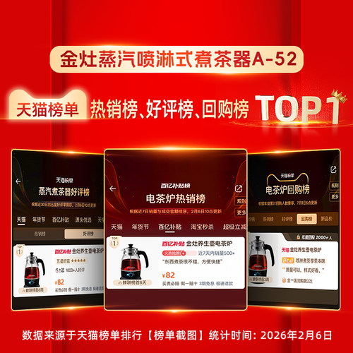 金灶A-52煮茶器蒸汽喷淋式煮茶壶黑茶白茶蒸茶器养生壶电茶炉家用 - 图1