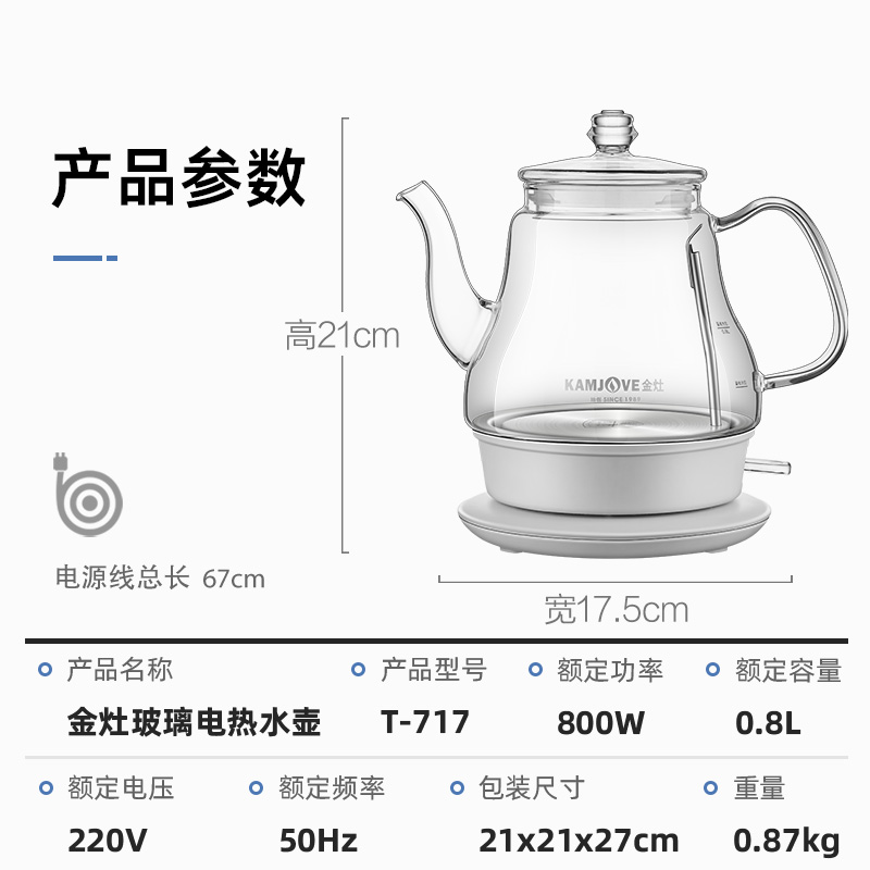 金灶T-717玻璃烧水壶家用电热水壶泡茶专用开水壶烧水壶电水壶 - 图3