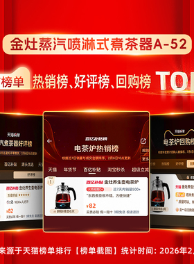 金灶煮茶器2024新款家用煮茶壶