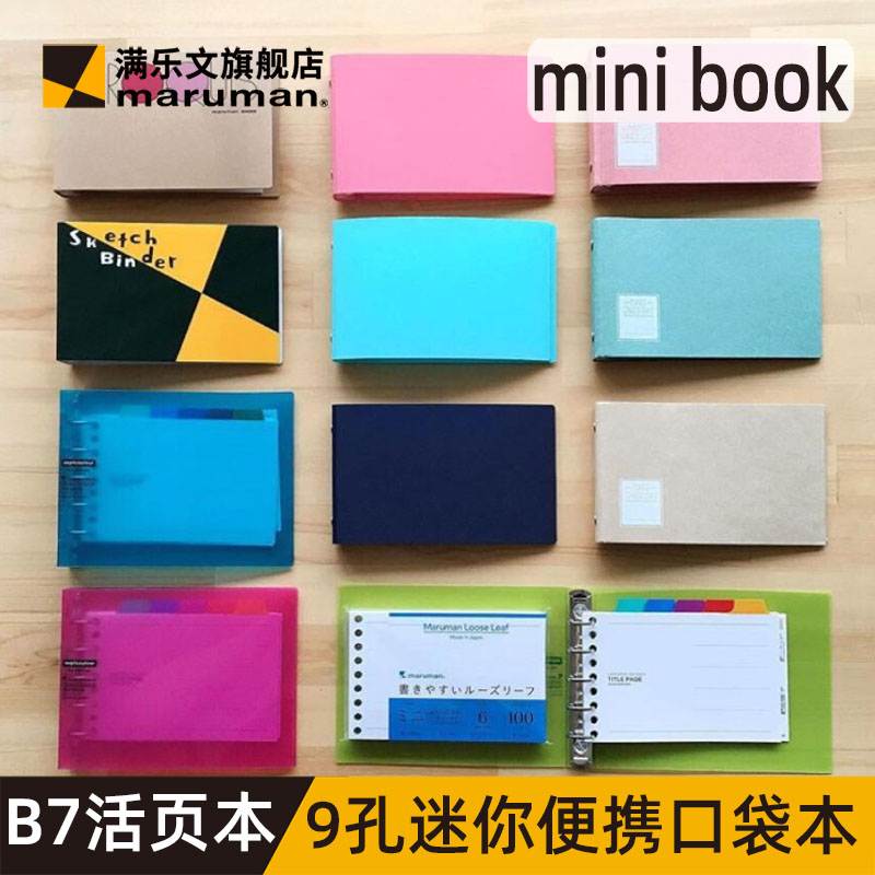 日本maruman满乐文B7活页本迷你横版记事本便携小号口袋本笔记本小册子活页夹ins风一日一页小册子 - 图0