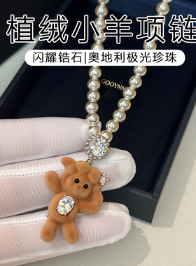 GOOOYNN本命羊年小羊珍珠项链