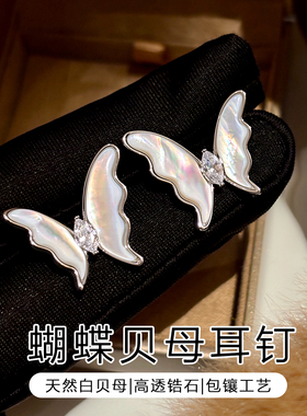 天然白贝母钻石蝴蝶耳环