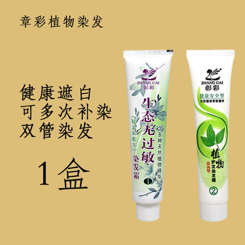 彰彩原生态植物染发剂无过敏纯色天然染发膏健康不刺激温和不伤发 - 图2