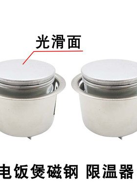 买1送1 电饭锅磁钢 通用电饭煲圆形磁钢限温器 电饭锅温控器配件