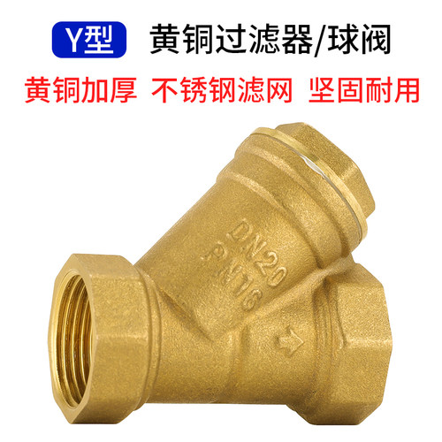 Y型过滤器黄铜加厚增压水泵中央空调暖气管道过滤网阀门4分6分1寸 - 图0