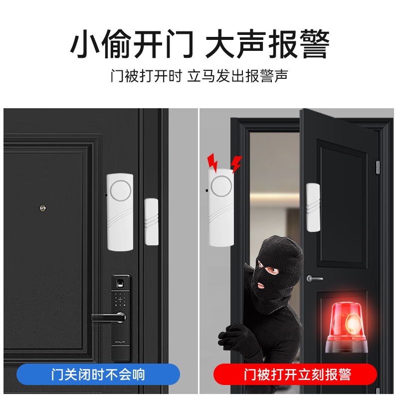 门窗报警器家用入户门防盗门磁感应警报器窗户防贼开门关门提醒器 - 图1