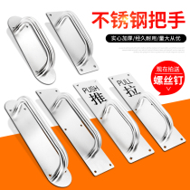 Thickened stainless steel large door handle wood door Ming fit handle fireproof door push-and-pull plate armrest channel escape door handle