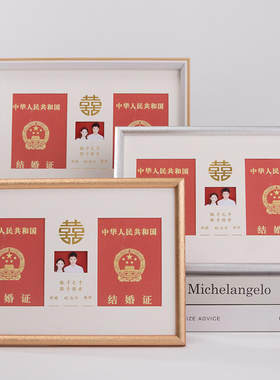登记证夫妻情侣风喜字礼物照片框