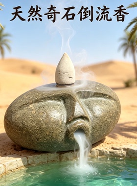 天然奇石人脸倒流香炉牛顿摆件元素禅意茶室桌面香薰装饰创意礼品