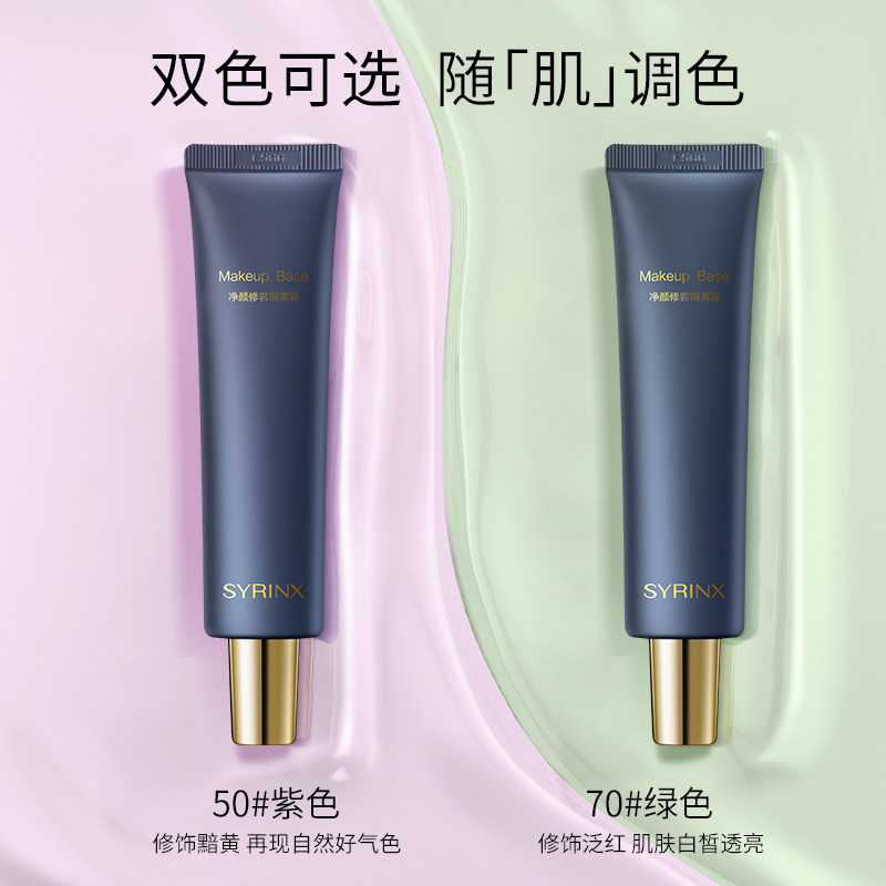 希芸净颜修容女打底隐毛孔隔离霜 希芸隔离/妆前